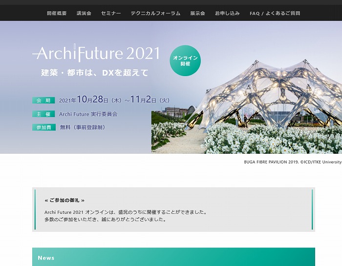 　「Archi Future 2021」オフィシャルサイトのトップページ