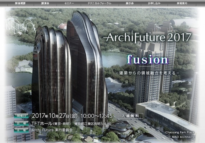 　「Archi Future 2017」オフィシャルサイトのトップページ