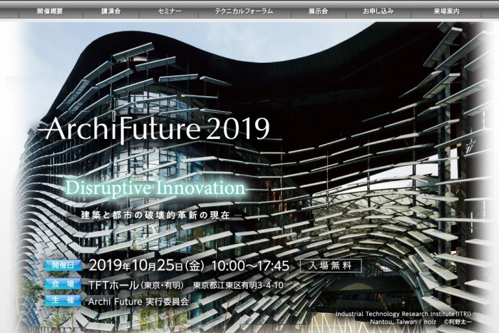 　「Archi Future 2019」オフィシャルサイトのトップページ