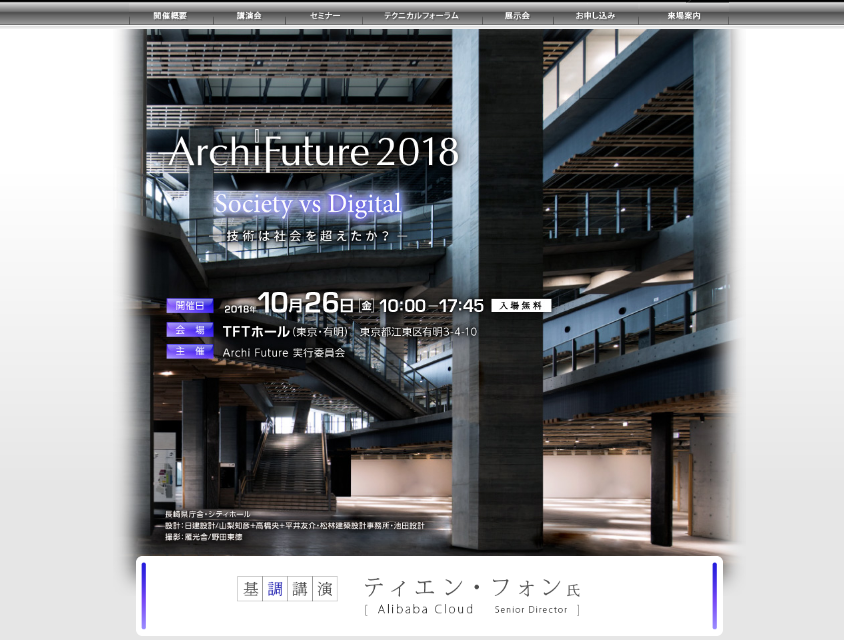 　「Archi Future 2018」オフィシャルサイトのトップページ