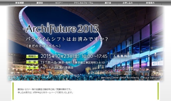 　「Archi Future 2015」オフィシャルサイトのトップページ