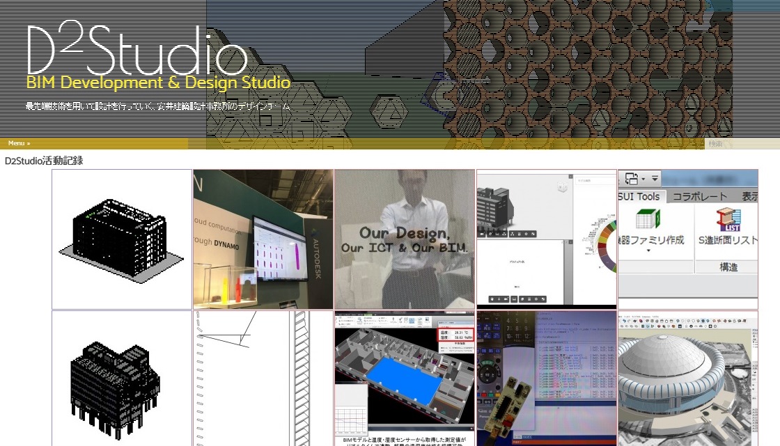 　 「D²Studio」のトップページ　Ⓒ安井建築設計事務所