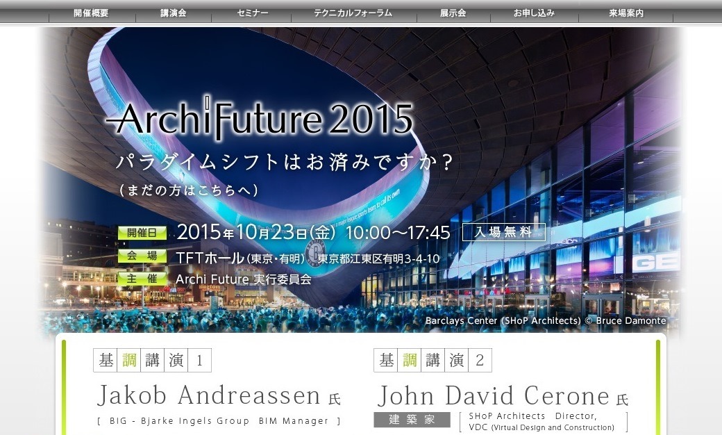  　「Archi Future 2015」オフィシャルサイトのトップページ