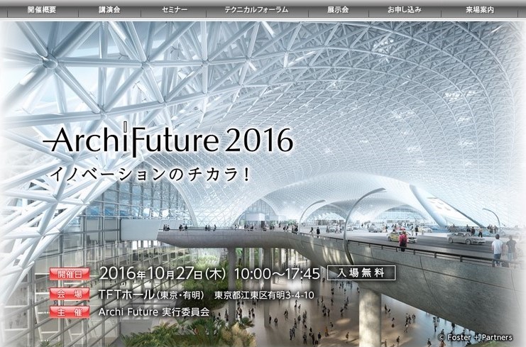 　「Archi Future 2016」オフィシャルサイトのトップページ