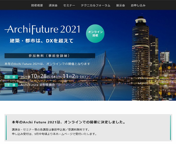 「Archi Future 2021」オフィシャルサイトのトップページ