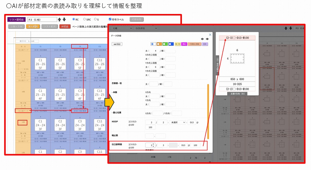 AIによるPDF図面の読み取り 精度99%が変えるBIM積算の 自動化<U’sFactory>