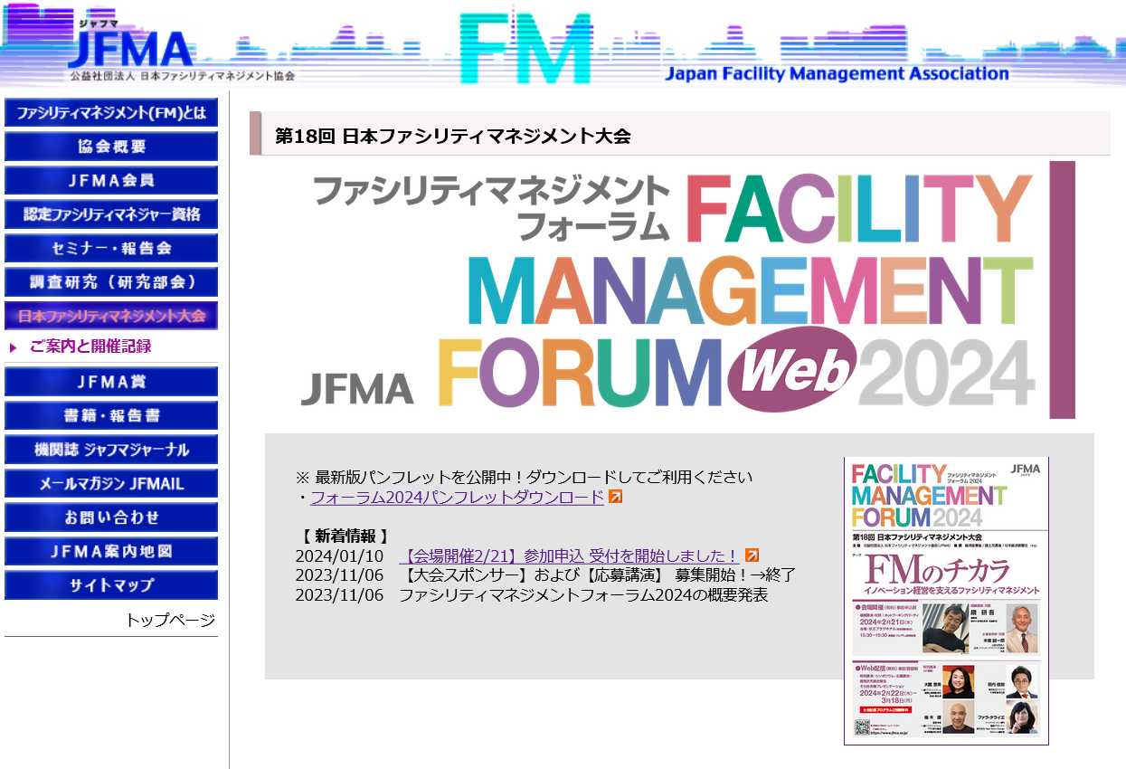 　JFMAのホームページ