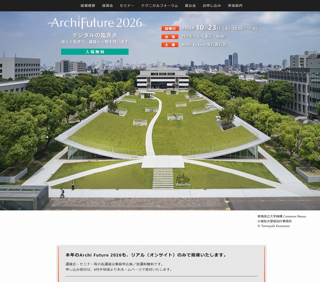　「Archi Future 2026」オフィシャルサイトのトップページ