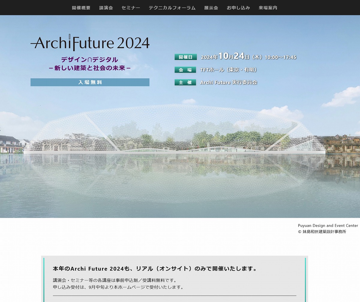 　「Archi Future 2024」オフィシャルサイトのトップページ