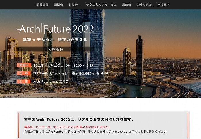 　「Archi Future 2022」オフィシャルサイトのトップページ