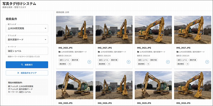 油圧ショベル検索時のサムネイル Ⓒ熊谷組