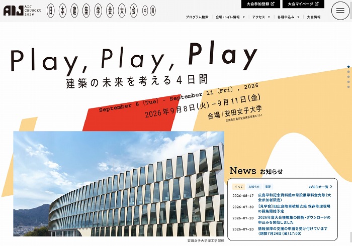 　2026年度日本建築学会大会のホームページ