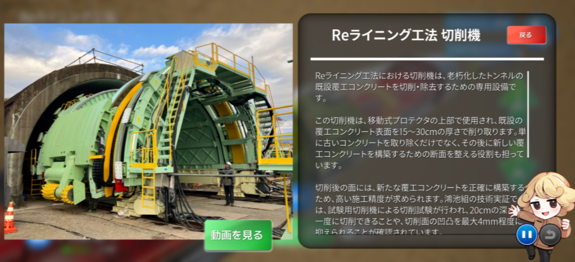 　メタバース（解説画面）©鴻池組
