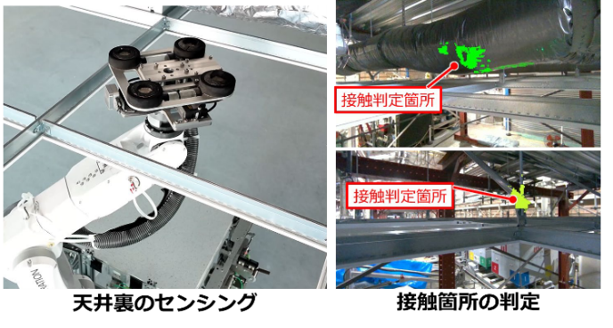 　センサーによる天井裏の障害物検知　Ⓒ鹿島