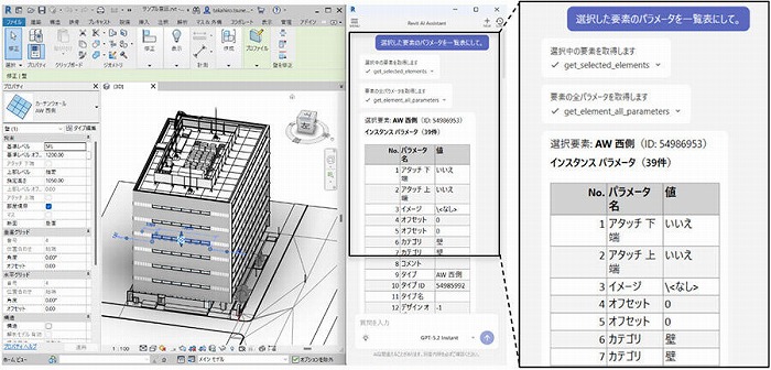 　Revit-AI-Assistant操作画面　Ⓒ戸田建設