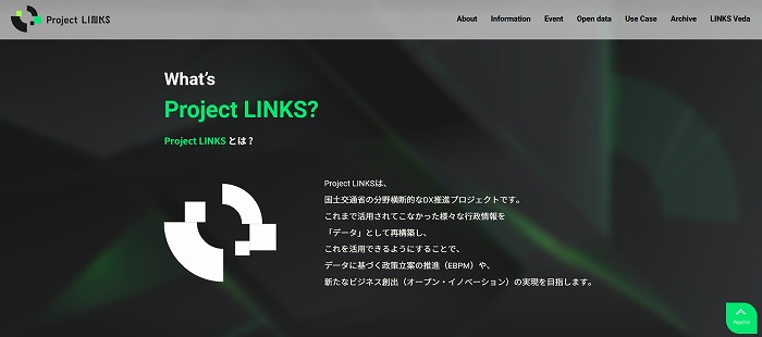 　Project LINKSの公式ウェブサイト（ティザー版）　Ⓒ国土交通省