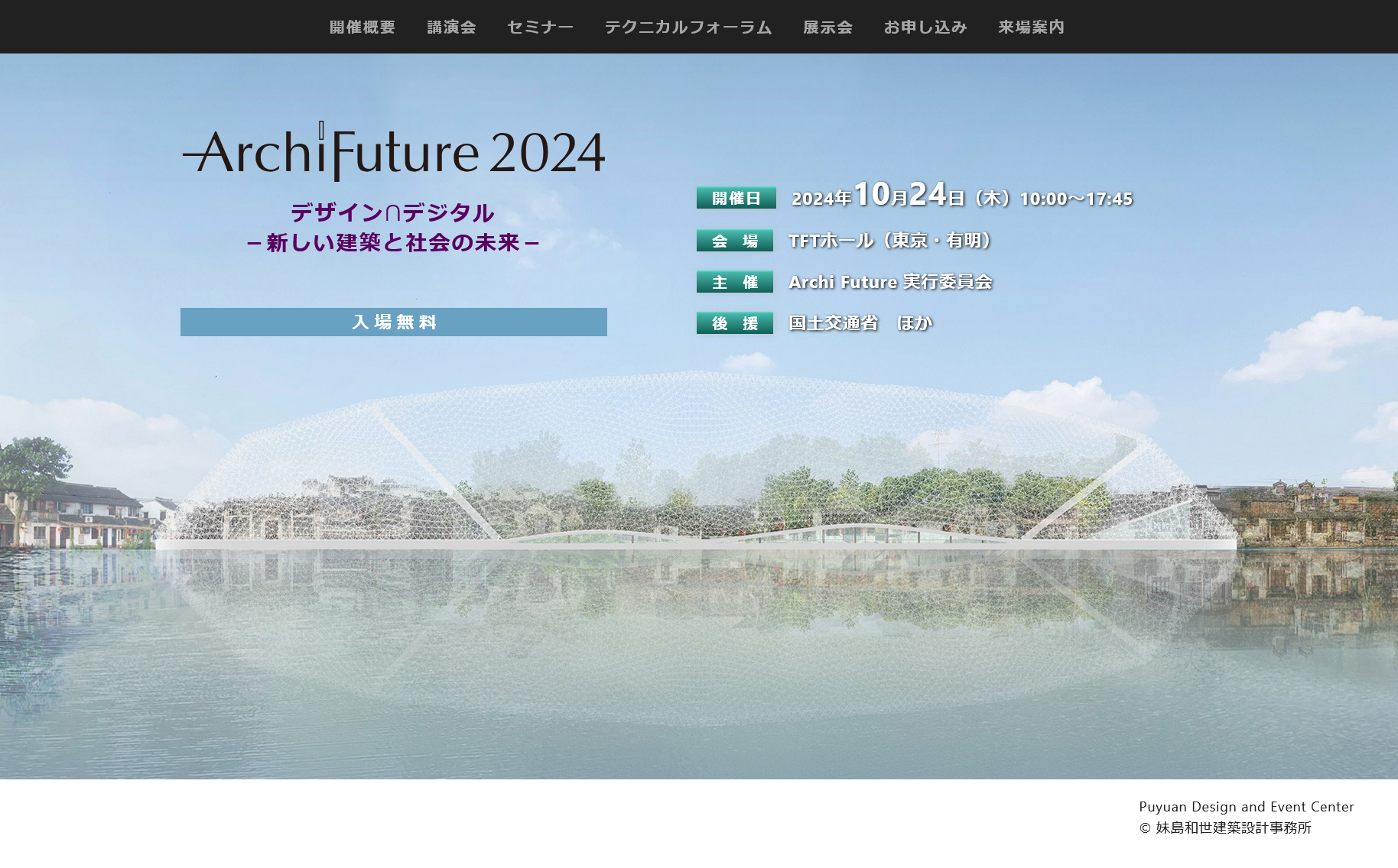 　「Archi Future 2024」オフィシャルサイトのトップページ