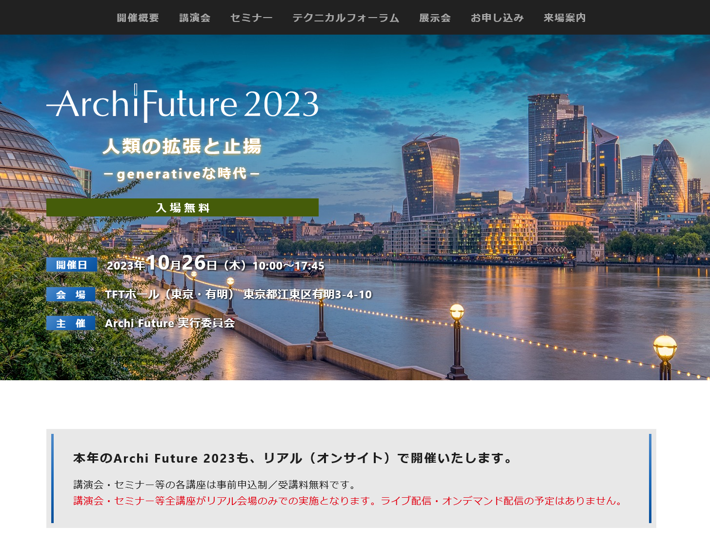 　「Archi Future 2023」オフィシャルサイトのトップページ