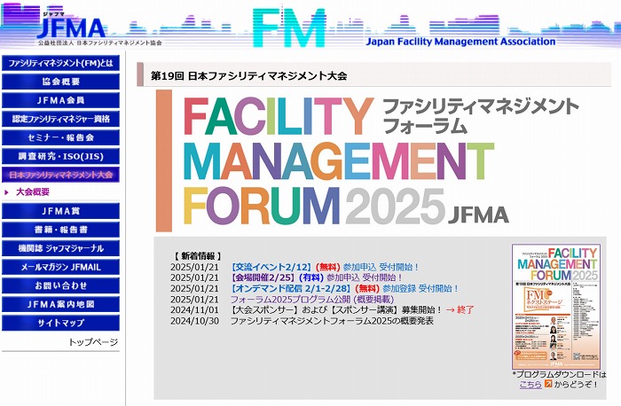 　JFMAのホームページ