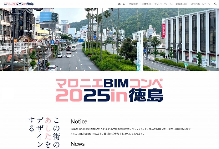 　マロニエBIMコンペ2025 in 徳島のトップページ