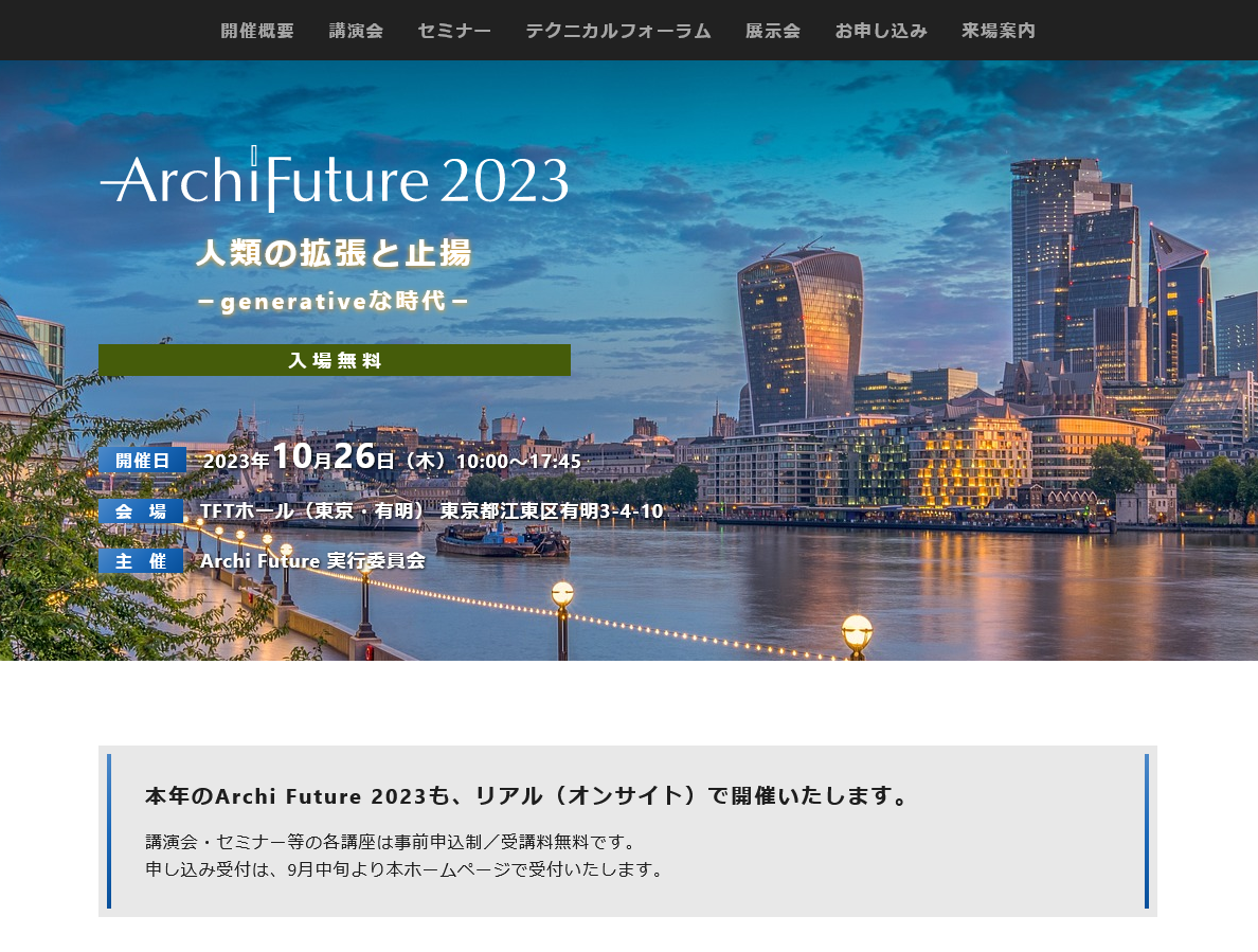 　「Archi Future 2023」オフィシャルサイトのトップページ