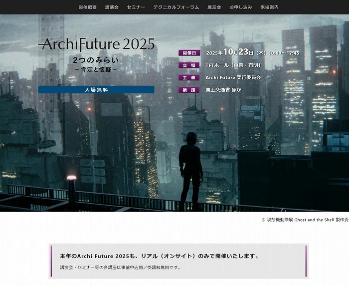 「Archi Future 2025」オフィシャルサイトのトップページ