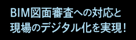 福井コンピュータアーキテクト様