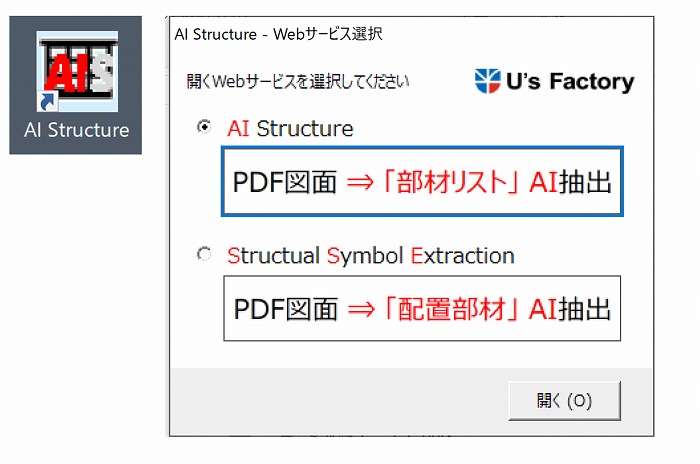 　AI StructureのWebサービス選択画面