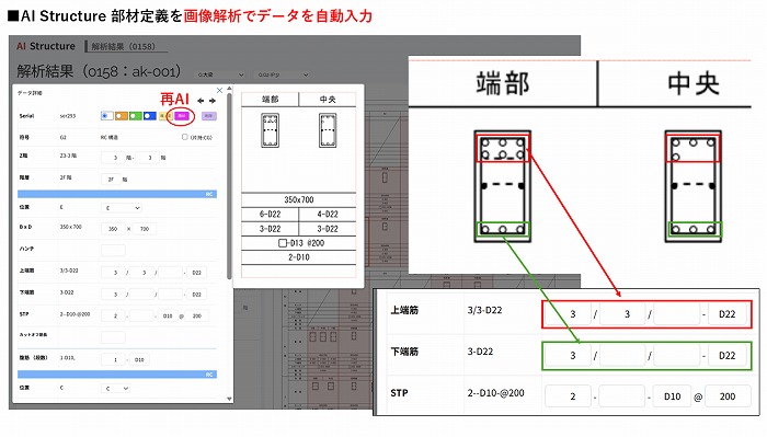 　AI Structure 部材定義の画像解析画面