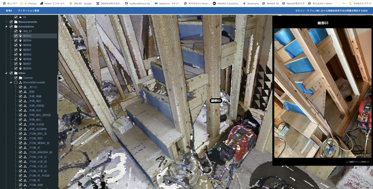 　「Info360 Point Cloud Viewer」のアノテーション機能