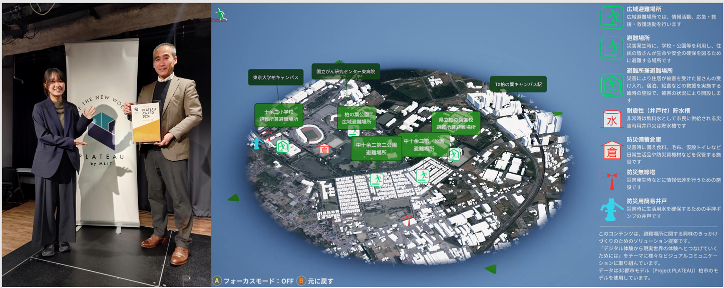 　飛び出す避難場所マップ（空間再現ディスプレイ向けコンテンツ）