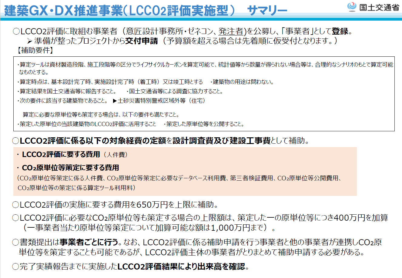 　Ⓒ国土交通省　※上記資料は、2026年3月6日時点での内容のため、
　　　　　　　　　今後変更が生じる場合があります。