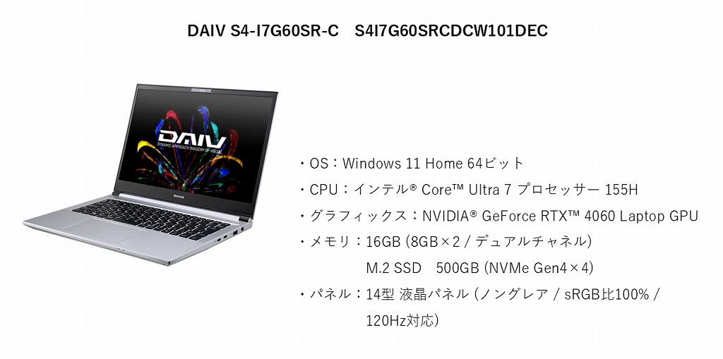 　DAIV S4-I7G60SR-C
　※上記の画像、キャプションをクリックするとマウスコンピューターのWebサイトへ
　　リンクします