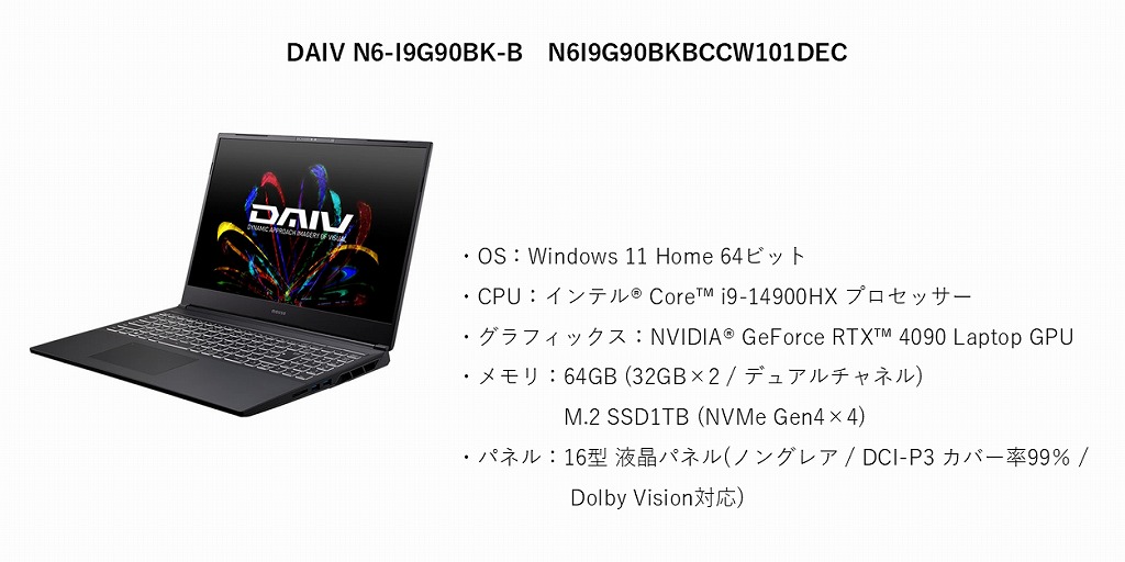 　DAIV N6-I9G90BK-B
　※上記の画像、キャプションをクリックするとマウスコンピューターのWebサイトへ
　　リンクします