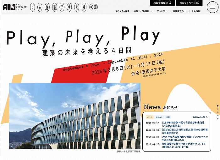 日本建築学会大会（中国）が　くるぅ～＜杉田　宗氏＞