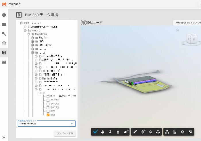 　「mixpace」のWebアプリ内にあるBIM 360連携機能画面