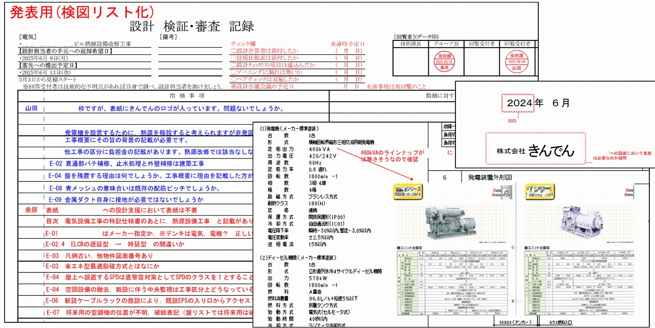 簡単にPDF内に図面や文字、写真などを記載できる
