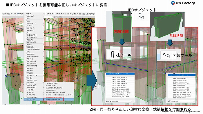 RevitのIFCデータを積算に直結させる、AIによるIFC最適化 <U’sFactory>