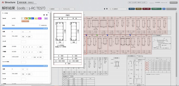 　AI Structureの画面