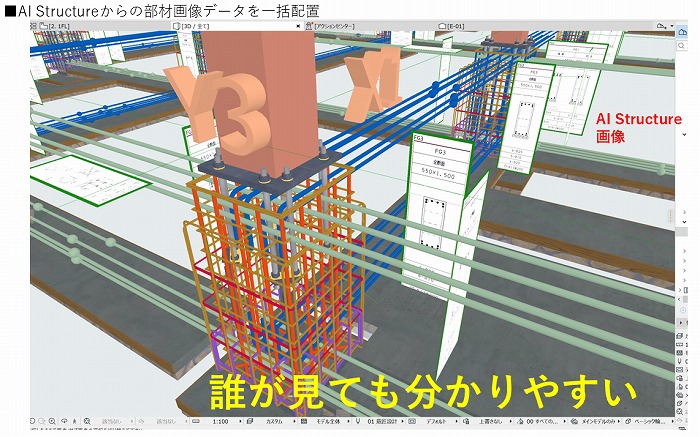 　AI Structureからの部材画像データを一括配置した3Dモデル画面