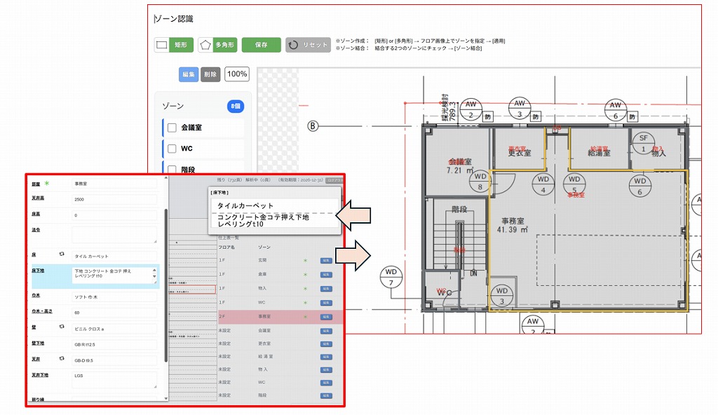 部屋名 (形状) と内部仕上表が連携