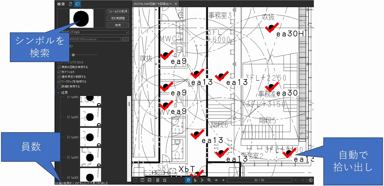 Bluebeamでのシンボルの画像検索機能の例
