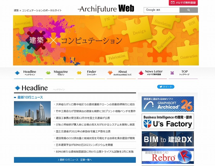 　発表！ ArchiFuture Web　　　2022年人気記事ランキング   